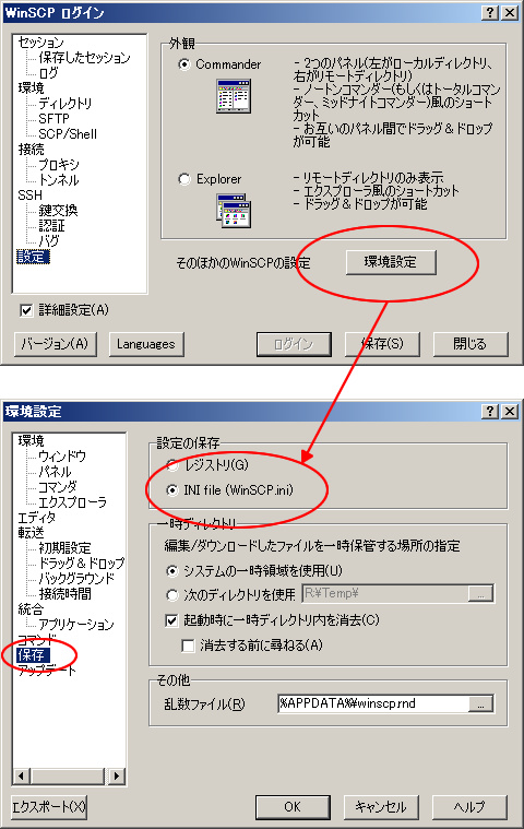 WinSCPの設定画面
