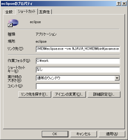 Eclipse ショートカットの編集