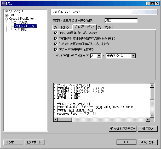 プロパティコメント設定