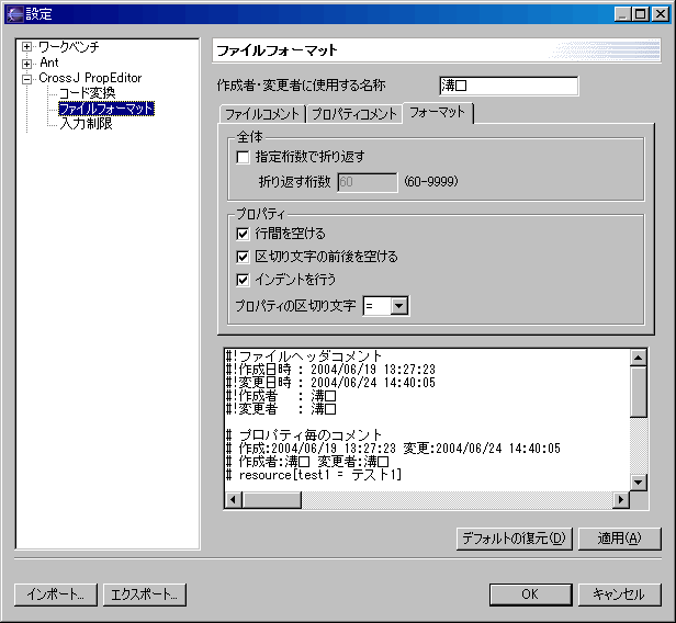 フォーマット設定